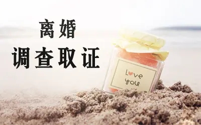 福州婚姻取证发现老公出轨聪明的处理方法